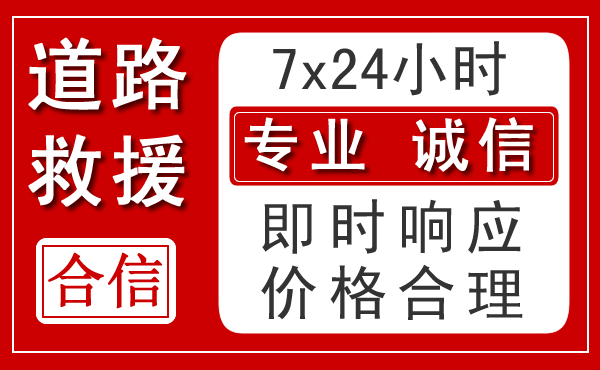 凤阳新能源汽车救援
